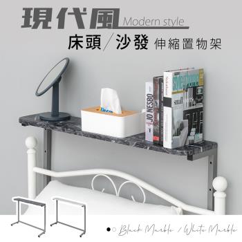 dayneeds 現代風床頭/沙發伸縮置物架 兩色可選