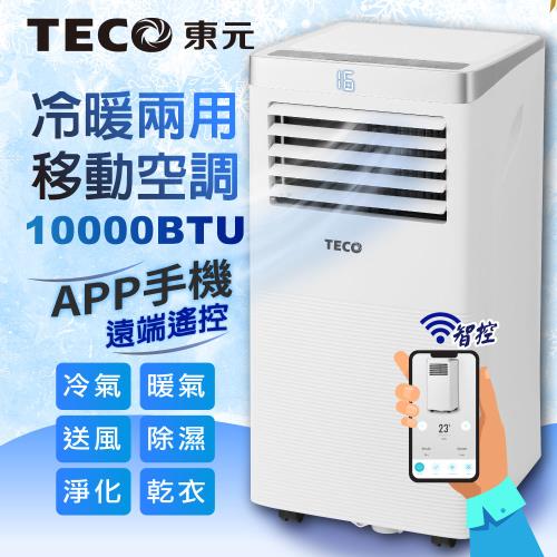 【TECO東元】智能型冷暖除溼淨化移動式冷氣/移動式空調/冷氣機10000BTU(XYFMP-2803FH)