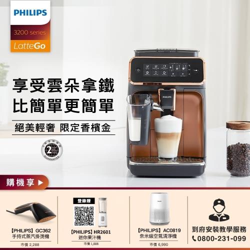 獨家組合 Philips 飛利浦 全自動義式咖啡機 EP3246(金)+奈米級舒眠抗敏空氣清淨機AC0819+二合一手持式蒸汽掛燙機GC362