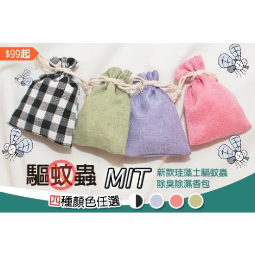 Qidina 加大珪藻土驅蟲防蚊香包x4入組 防蚊液 防蚊膏 Etmall東森購物網