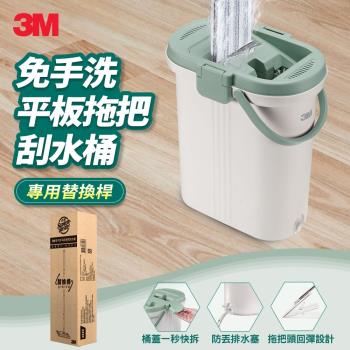 3M HFB-1H1P 百利免手洗平板拖把替換桿