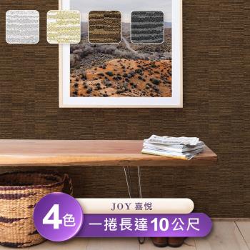 【JOY喜悅】臺製環保無毒防燃耐熱53X1000cm低調奢華質感壁紙/壁貼3捲