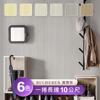 【Bucherer寶齊來】臺製環保無毒防燃耐熱53X1000cm奢華時尚豎條桌布/壁貼1捲