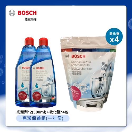 【BOSCH 博世】洗碗機專用-亮潔保養組(一年份)