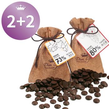 Diva Life 坦尚尼亞82% 黑巧克力鈕扣2袋+聖多美72% 黑巧克力鈕扣2袋 共4袋