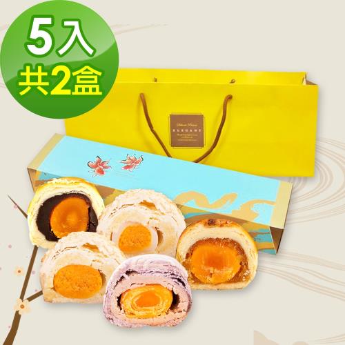現＋預-樂活e棧-中秋月餅-香芋組合蛋黃酥禮盒2盒(5顆/盒)-蛋奶素