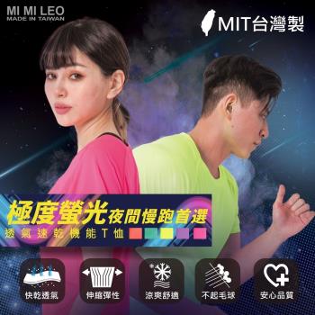 【MI MI LEO】台灣製亮彩運動速乾T恤