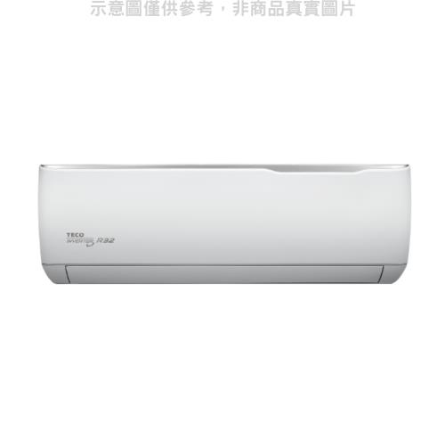 東元變頻ZR系列分離式冷氣8坪MS50IC-ZRS/MA50IC-ZRS(含標準安裝)