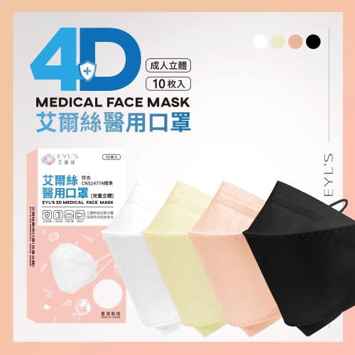 台灣製 艾爾絲 兒童4D醫用口罩2盒組(一盒10入)KZ0032 兒童醫療口罩 立體醫療口罩 魚型口罩 方舟口罩 彩色醫用口罩