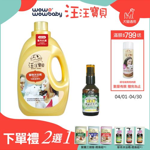 【汪汪寶貝】法式寵愛香氛沐浴精-除蚤3500ml+寵物防蚊除蚤噴霧60ml (犬貓適用) 寵物洗毛精+寵物防蚊噴霧