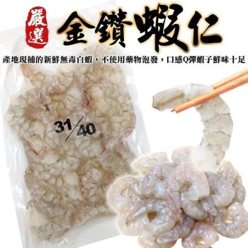 海肉管家-金鑽蝦仁2包(每包約250g±10%)
