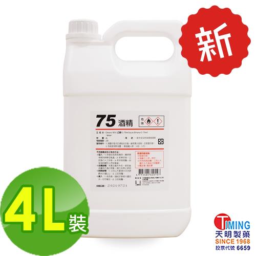 【天明製藥】75酒精 補充瓶 (4L/瓶)