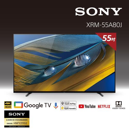 【21年新上市】SONY BRAVIA 55型 4K OLED Google TV顯示器 XRM-55A80J