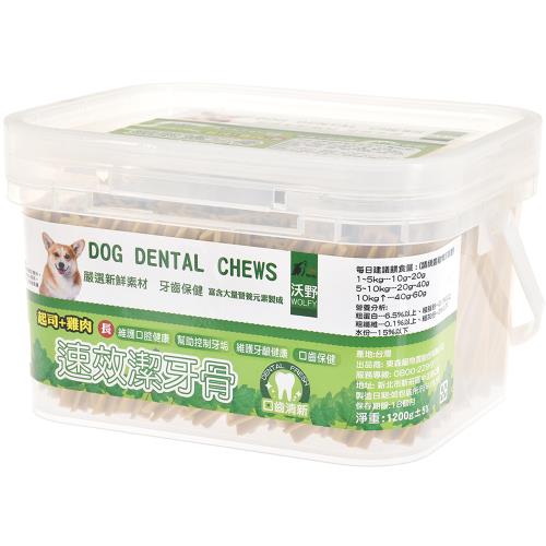 Wolfy沃野 速效潔牙骨 起司+雞肉(長)-1200g(桶)_(狗零食/口腔保健)-網  效期：20251115