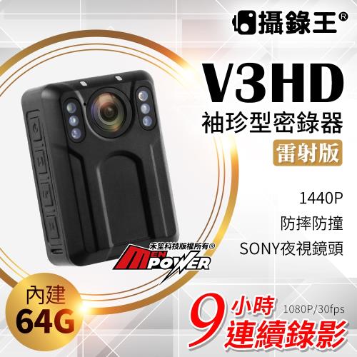 攝錄王 V3HD 雷射版 1440P 袖珍警用密錄器 內建64G
