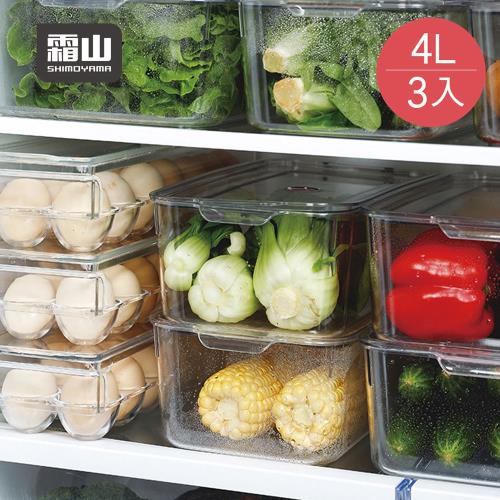 日本霜山 廚房冰箱PET蔬果生鮮收納盒(附蓋)-4L-3入