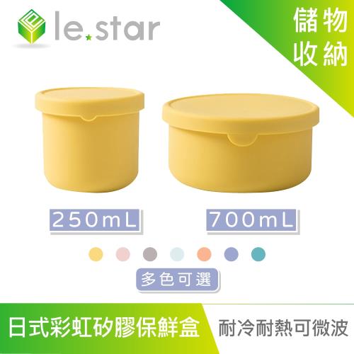 lestar 耐冷熱可微波日式彩虹矽膠保鮮盒 250+700ml