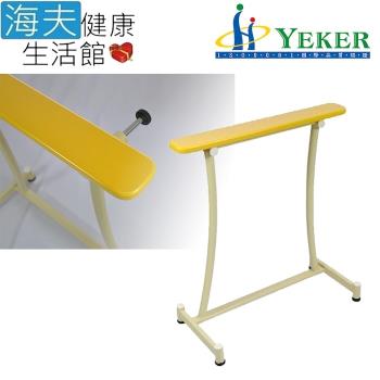 海夫健康生活館 來可 Yeker 馬桶扶手 輕鬆起身扶手 55.5x61x28cm(21503)