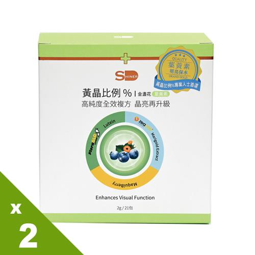 【旭能醫藥生技】SHINER黃晶比例%葉黃素 晶亮加強組 (21入X2盒)