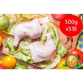 【御正童仔雞】國產優質雞肉 帶骨雞腿(2支)500g x5包組
