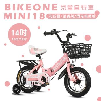 BIKEONE MINI18 可摺疊兒童自行車14吋後貨架加閃光輔助輪2-3-5-6-7-8歲小孩腳踏單車