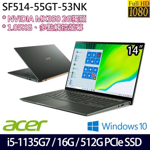 Acer宏碁 SF514-55GT-53NK 獨顯輕薄筆電 14吋/i5-1135G7/16G/PCIe 512G SSD/MX350/W10 綠|14吋