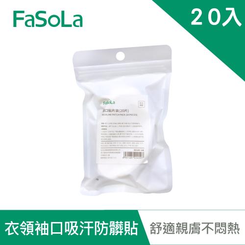 FaSoLa 多用途衣領、袖口吸汗防髒貼(20入)