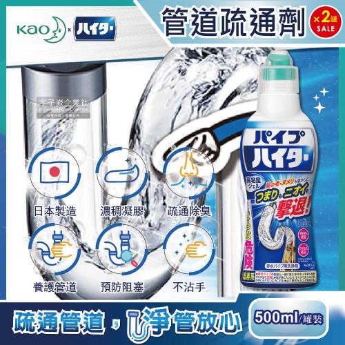 日本Kao花王 Haiter強黏度疏通排水管凝膠清潔劑 500gx2罐 水管疏通劑 管道清潔