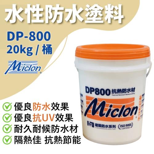 【邁克漏】水性防水抗熱塗料 20kg桶（DP800）