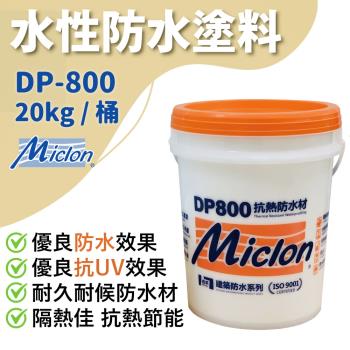 【佐禾】邁克漏 水性防水抗熱塗料 20kg/桶（DP800）