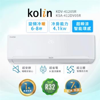 【Kolin 歌林】6-8坪R32一級變頻冷暖型分離式冷氣 KDV-41205R/KSA-412DV05R