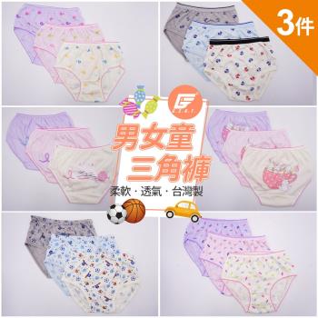 3件組【GIAT】台灣製MIT男女童內褲系列(不挑色530723-736)