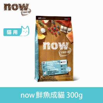 Now! 鮮魚無穀天然糧成貓配方 300克(100克3包替代出貨)