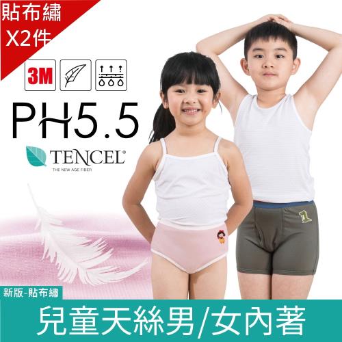PEILOU貝柔 天絲棉舒膚平衡兒童內褲(2件組)-男女