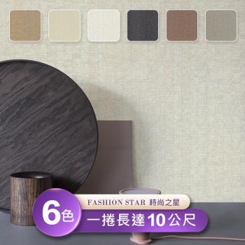 【時尚之星Fashion Star】臺製環保無毒防燃耐熱53X1000cm低調奢華質感壁紙/壁貼1捲