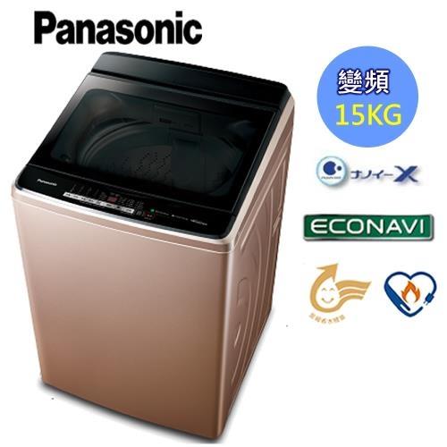 Panasonic國際牌15KG溫水變頻直立式洗衣機NA-V150GB-PN(玫瑰金)(庫)(J)