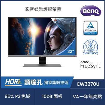 BenQ EW3270U 32型VA面板4K解析度HDR舒視屏護眼液晶螢幕