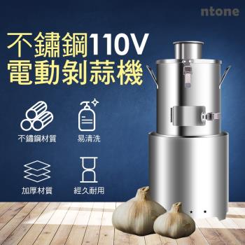 304不鏽鋼電動剝蒜機 剝皮機 去皮機