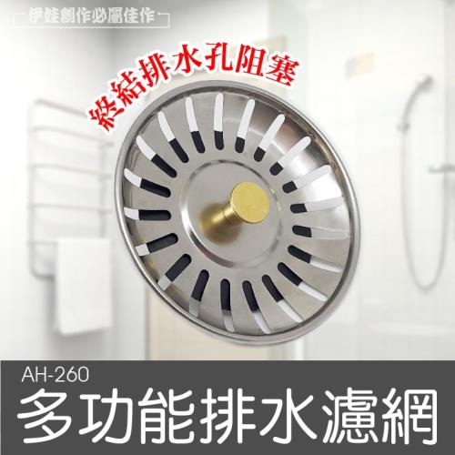 不鏽鋼排水孔過濾器 Ah 260 排水孔過濾網水槽過濾網水槽網排水孔蓋排水孔濾網下水道廚房浴室 毛髮過濾網 Etmall東森購物網 不鏽鋼排水孔過濾器 Ah 260 排水孔過濾網水槽過濾網水槽網排水孔蓋排水孔濾網下水道廚房浴室 毛髮過濾網 Etmall東森購物網