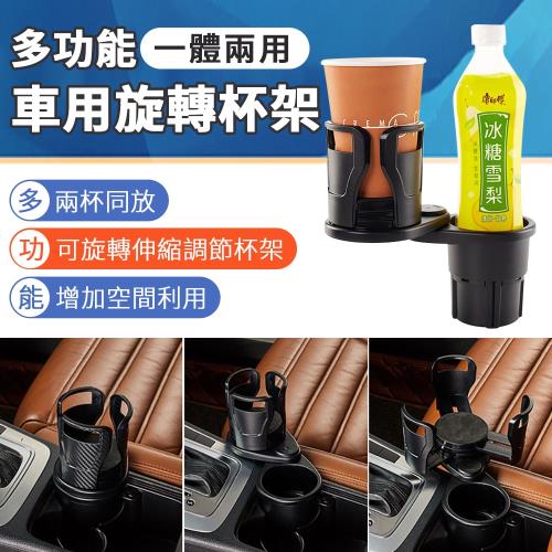 【A-MORE】多功能一體兩用車用旋轉杯架 (贈16片緩衝海綿墊)