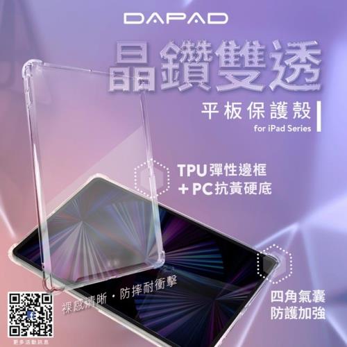 Dapad  APPLE  New  iPad ( 2018 / 2017 )  9.7吋   晶鑽雙透-平板保護殼