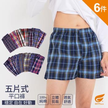 6件組【ZIWa】五片式純棉前開口格紋平口褲(隨機款)