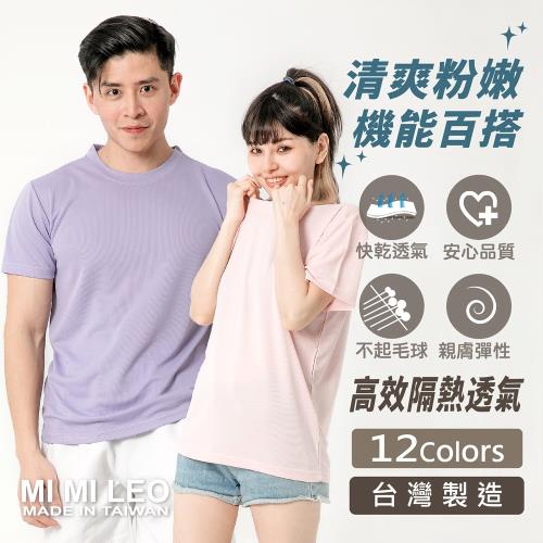 【MI MI LEO】台灣製透氣吸排T恤-粉紫