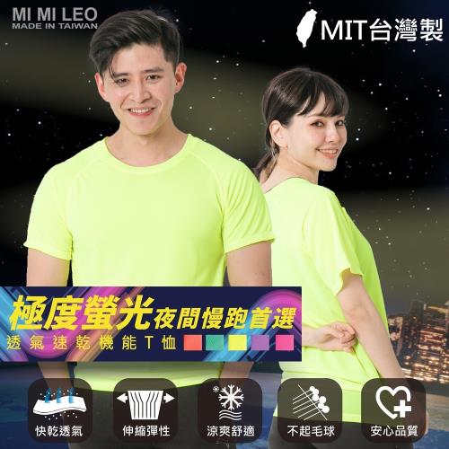 【MI MI LEO】台灣製亮彩運動速乾T恤-螢光黃