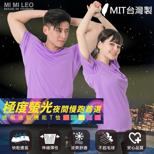 【MI MI LEO】台灣製亮彩運動速乾T恤-螢光紫