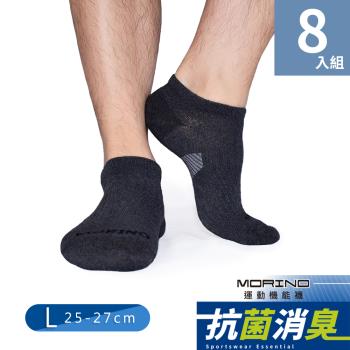 MORINO摩力諾-(8雙組)MIT抗菌消臭腳踝三角加強船襪/運動襪/男襪/船型襪/踝襪(L25~27cm)