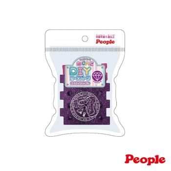 日本People-歡樂螺絲DIY系列-配件包(閃亮紫)