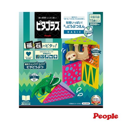 日本People-益智磁性積木BASIC系列-迷你動物園組(叢林)