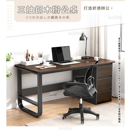【Incare】現代多功能抽屜鋼木電腦桌