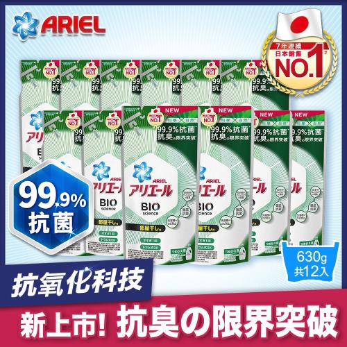 【日本ARIEL】新升級超濃縮深層抗菌除臭洗衣精 630g補充包 X12(室內晾衣型)